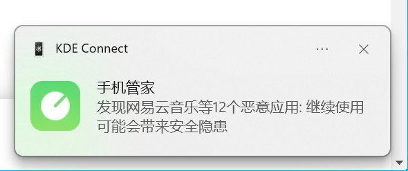 KDE 右下角通知提醒