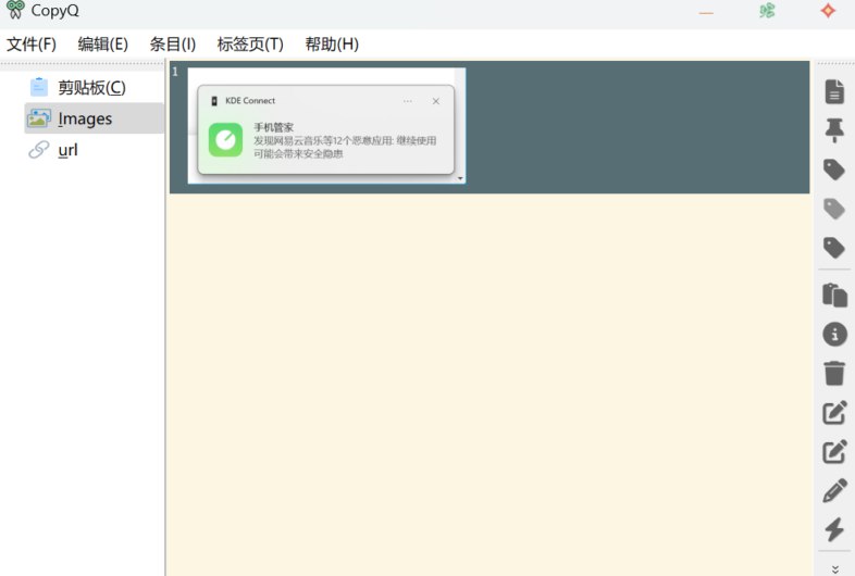 CopyQ主界面