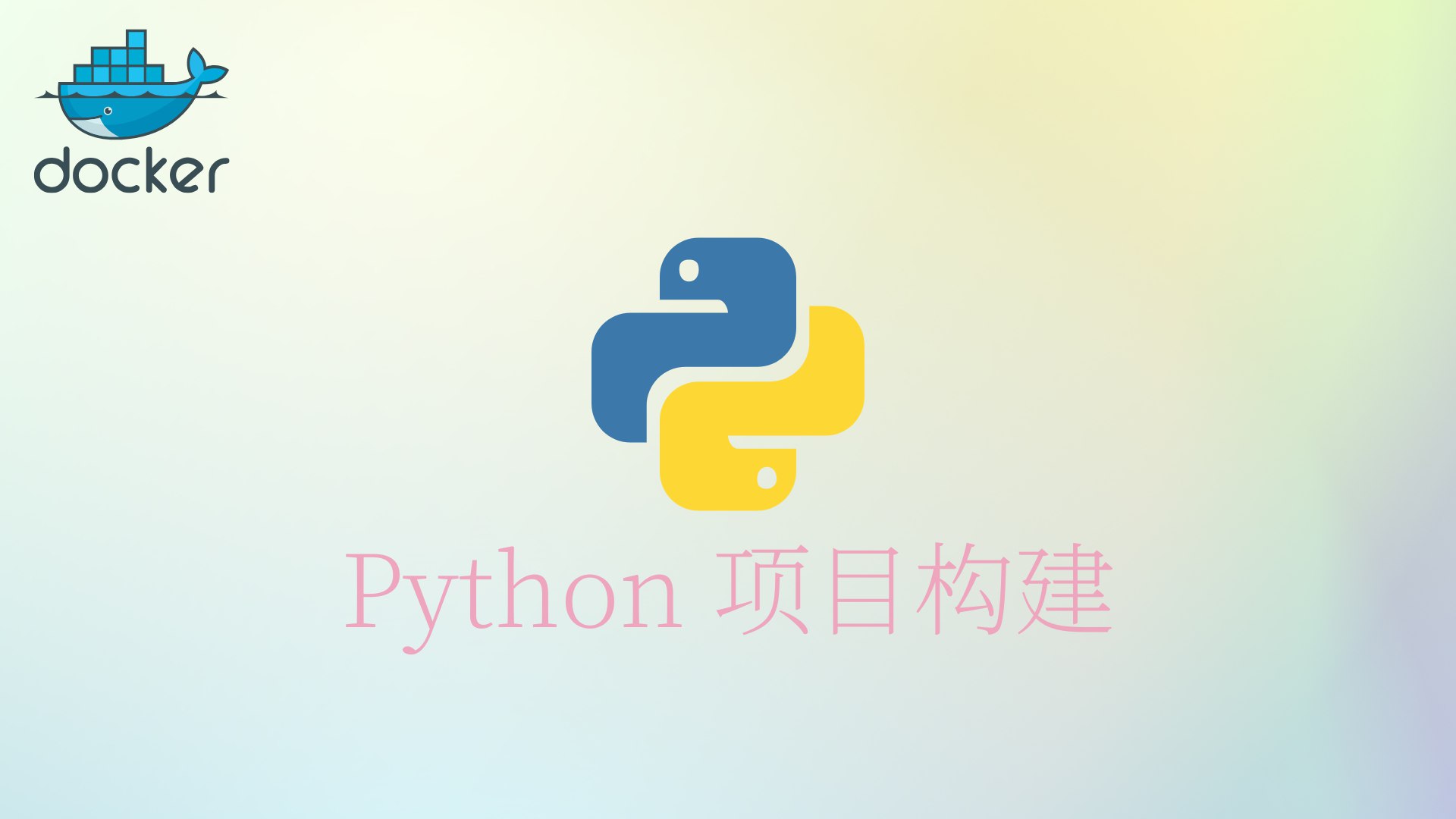 Python 项目打包