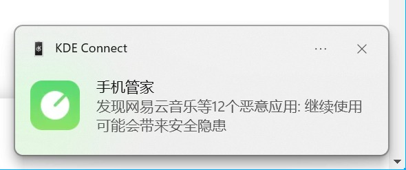 KDE 右下角通知提醒