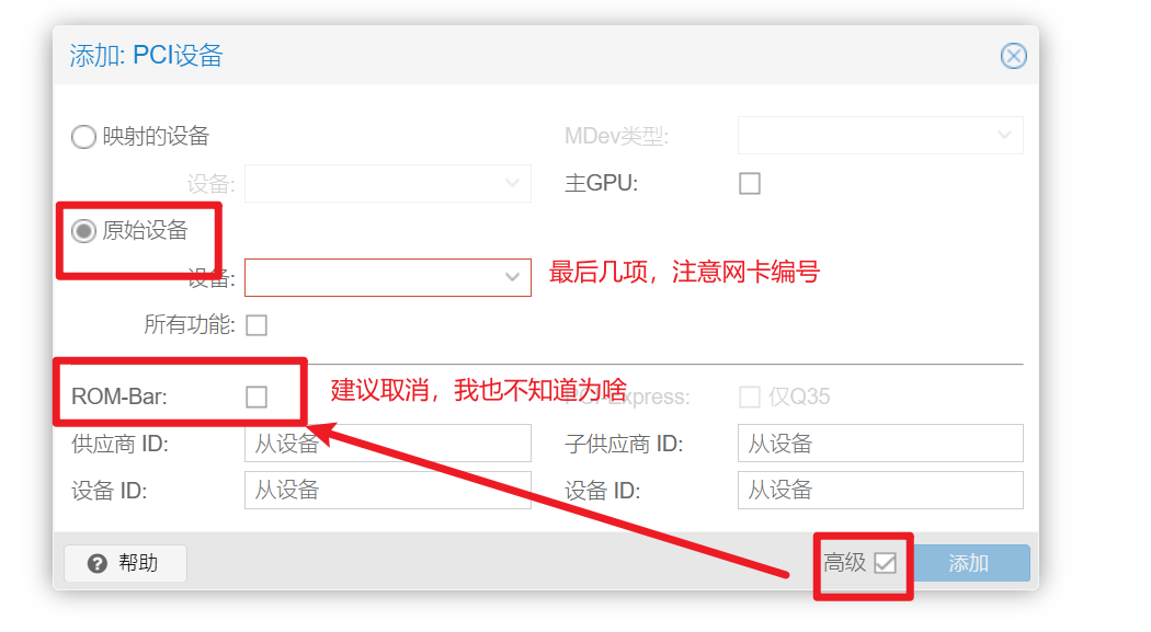 添加直通网卡-2