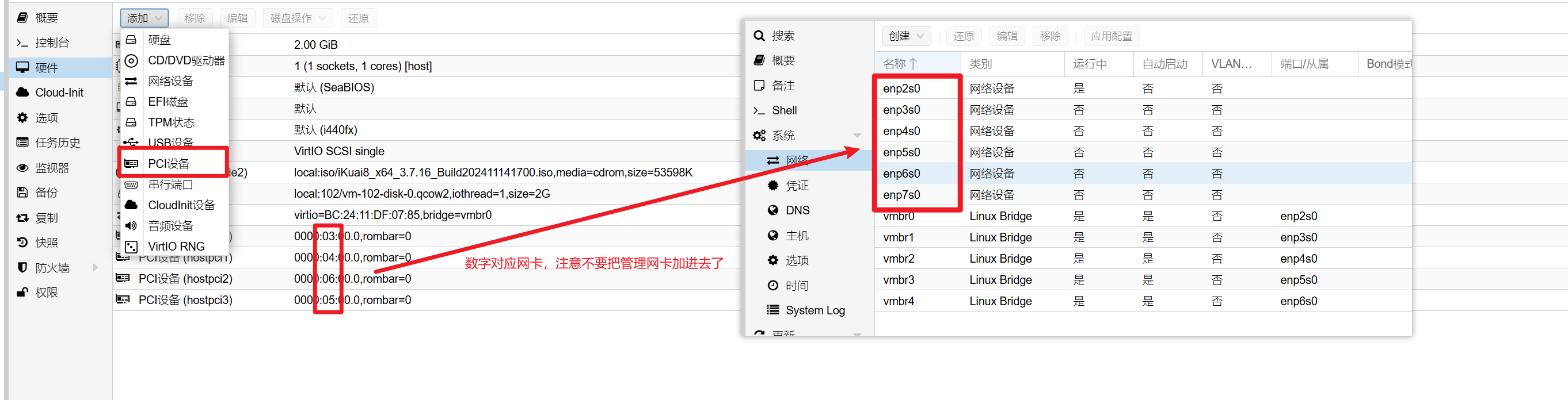 添加直通网卡-1