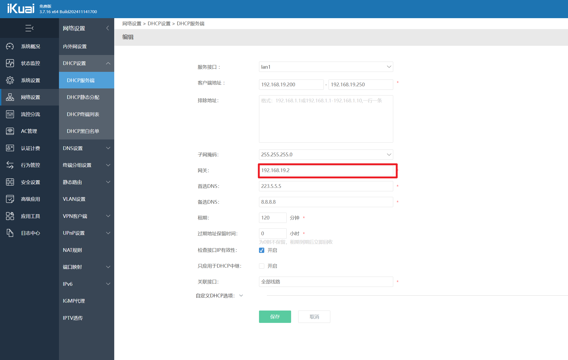 DHCP 配置